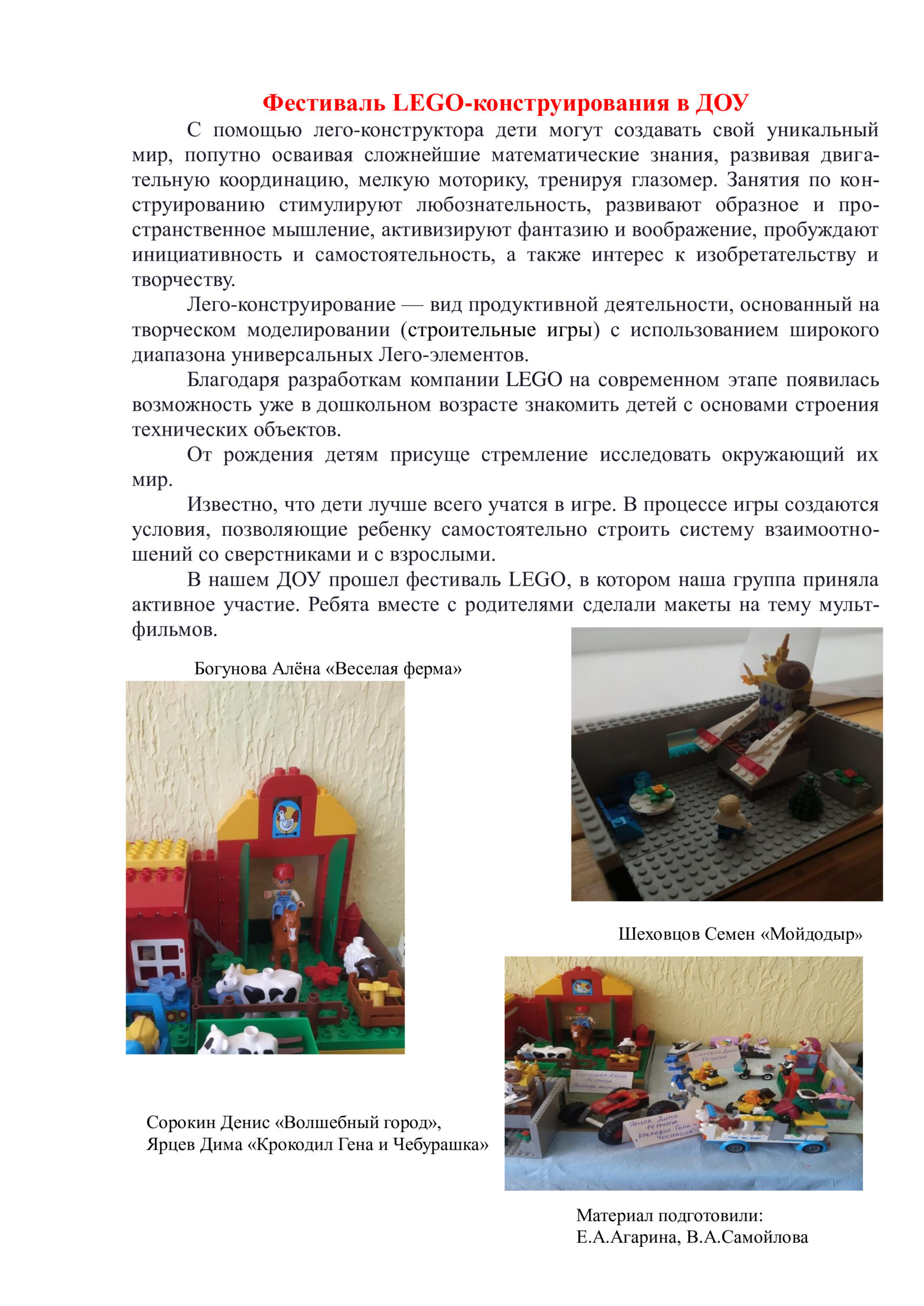 Фестиваль LEGO-конструирования в ДОУ – муниципальное бюджетное дошкольное  образовательное учреждение 